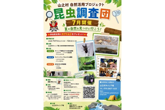 昆虫調査団ー7月ー夏の自然を見つけに行こう！